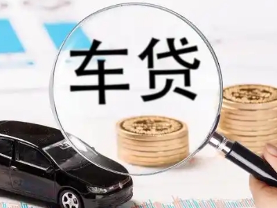 徐州车辆抵押贷款什么情况会被认定为是违规?